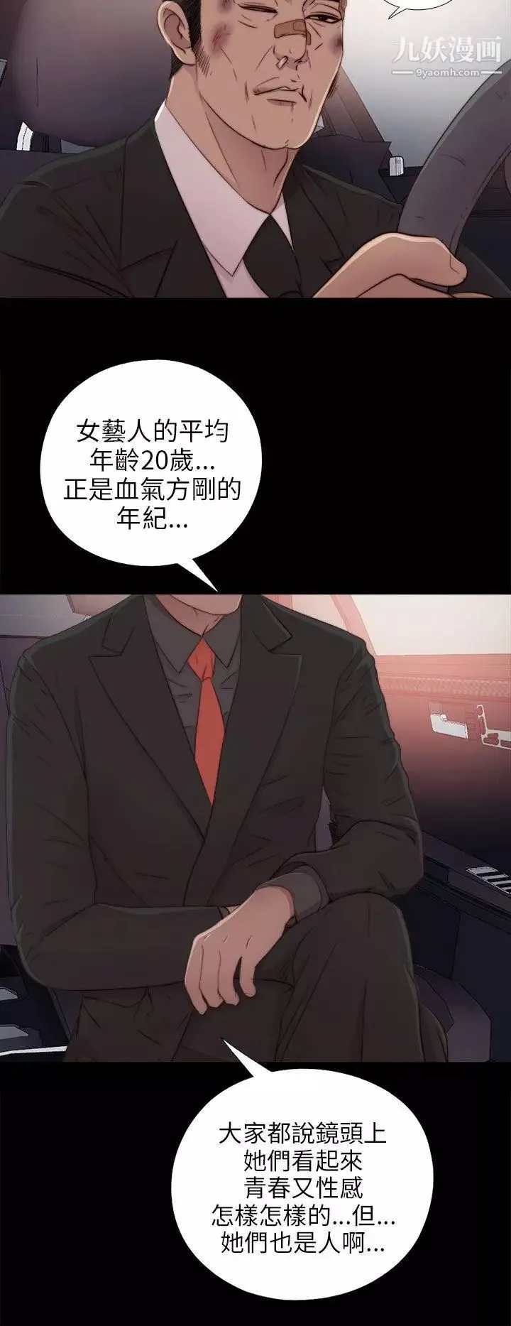 我的大叔鄰家少女第37話