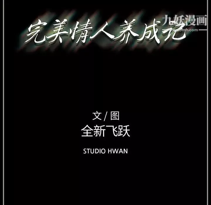 完美情人养成记-第5话 - 图片 182