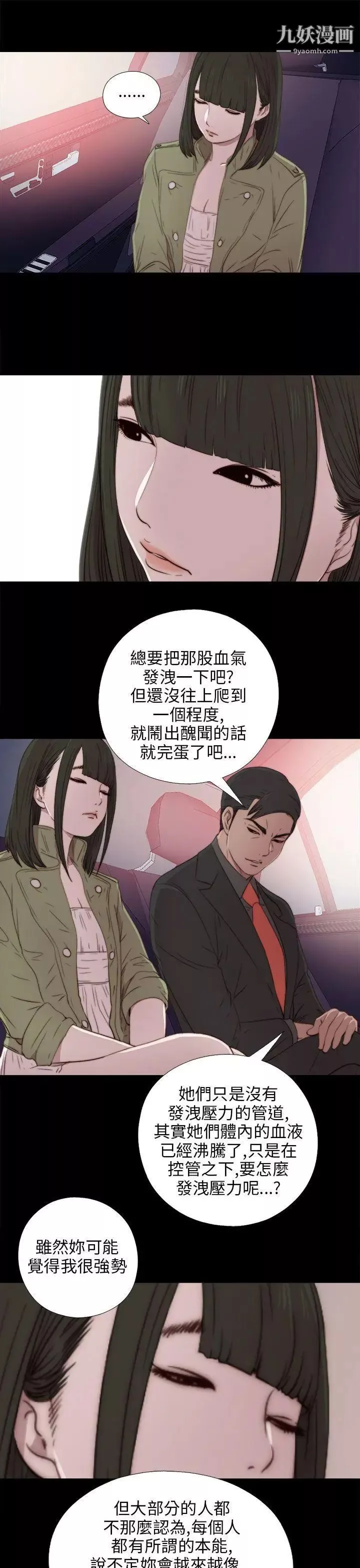 我的大叔鄰家少女第37話