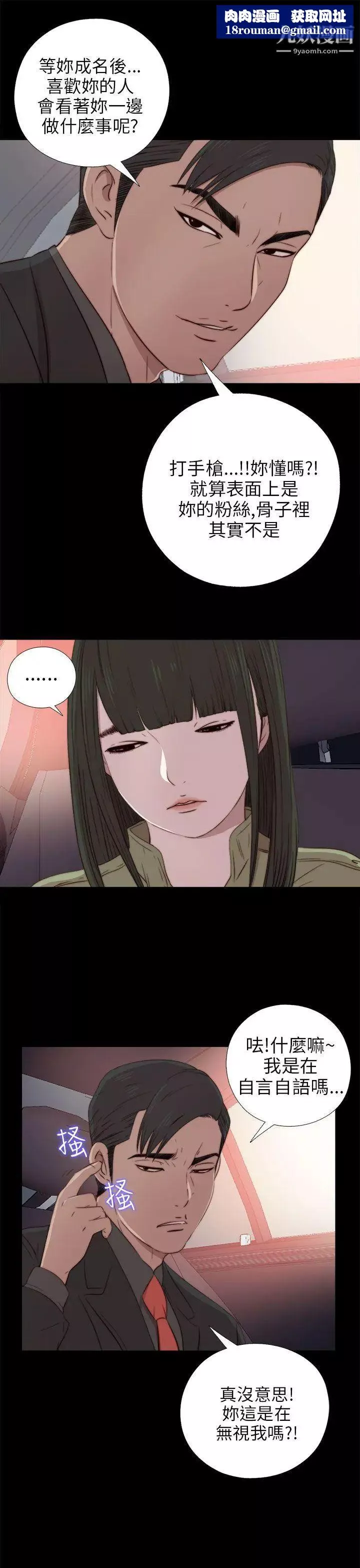 我的大叔邻家少女-第37话 - 图片 19