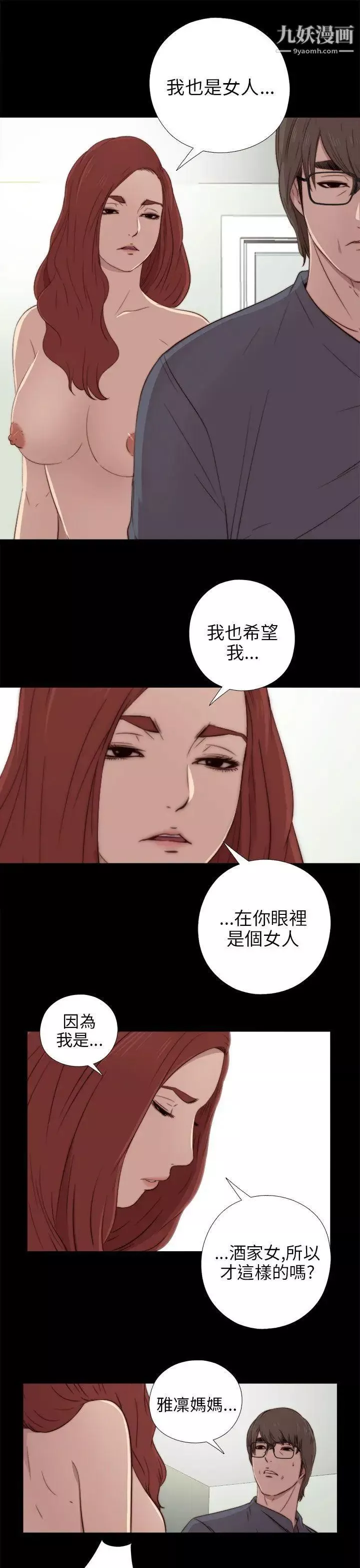 我的大叔邻家少女-第37话 - 图片 21