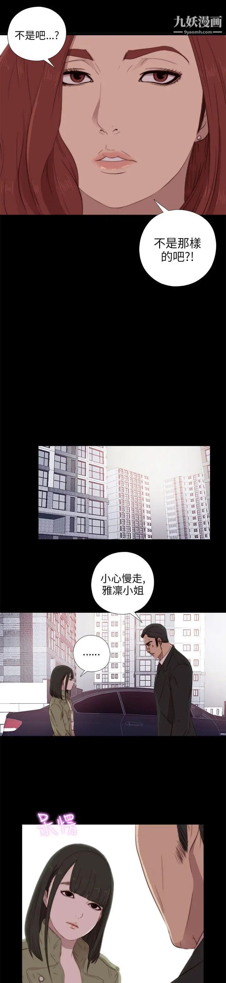 我的大叔邻家少女第37话