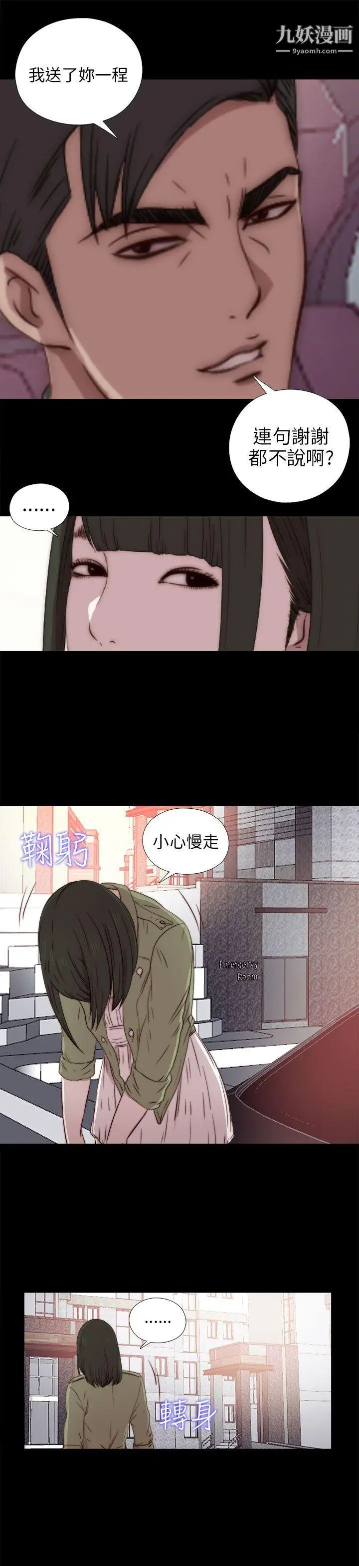我的大叔邻家少女第37话