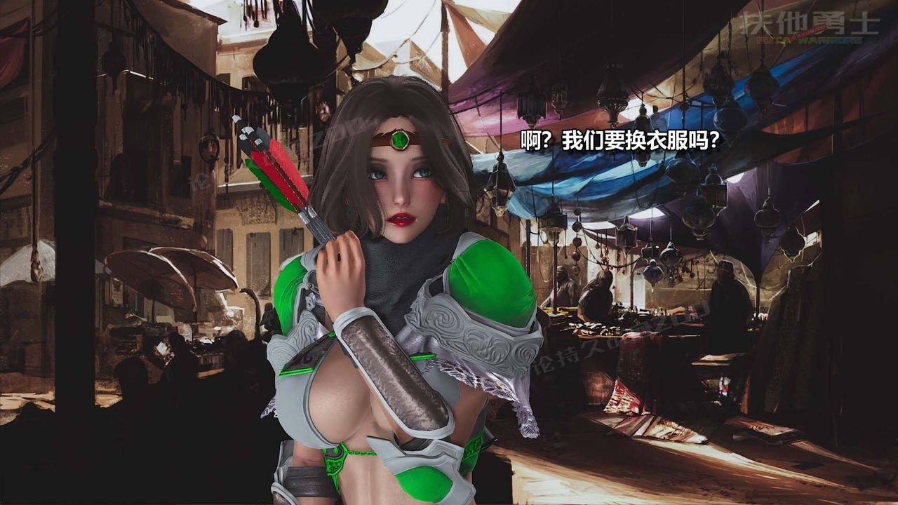 [3D]扶他勇士第16话