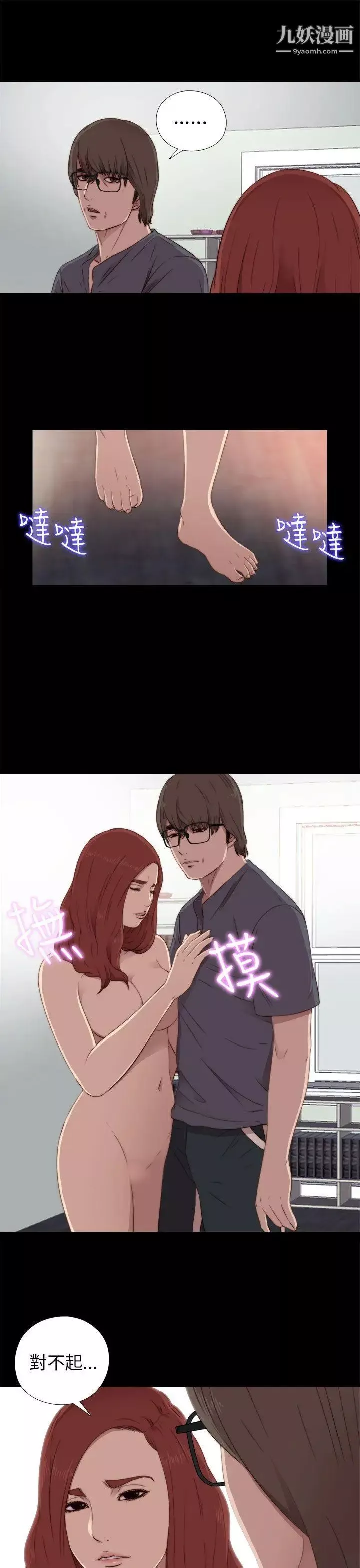 我的大叔邻家少女-第37话 - 图片 31