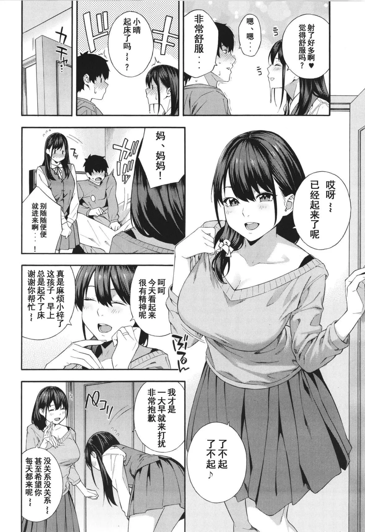 [ぞんだ]フェラチオ研究部[中国翻訳]]无修正]-[ぞんだ]フェラチオ研究部[中国翻訳]]无修正] - 图片 51