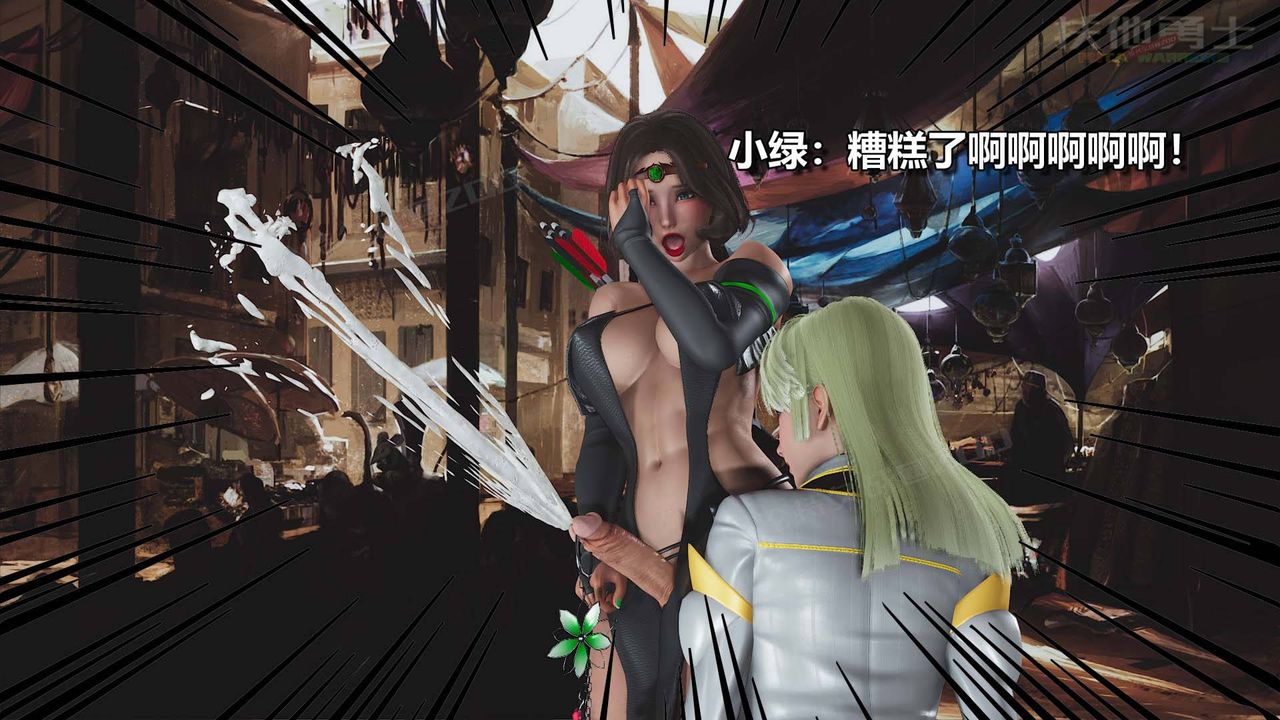 [3D]扶他勇士第16話