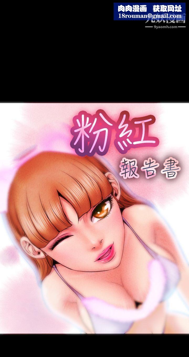 粉红报告书第3话