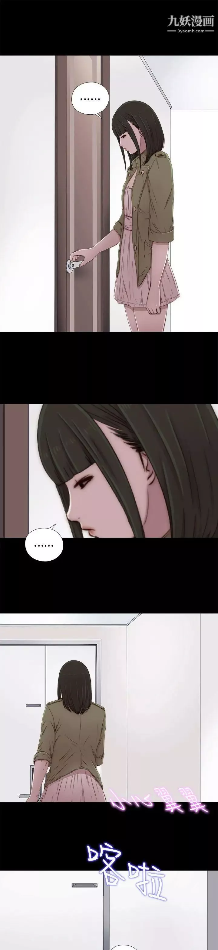 我的大叔邻家少女-第38话 - 图片 9
