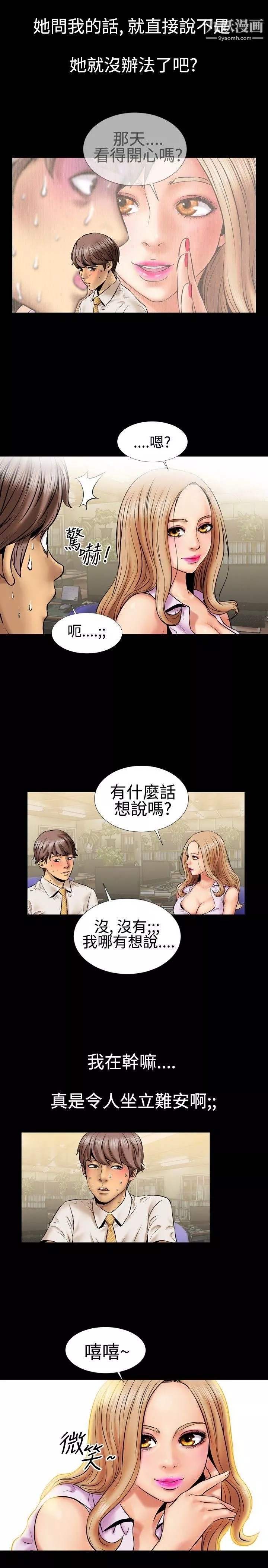 粉紅報告書第3話