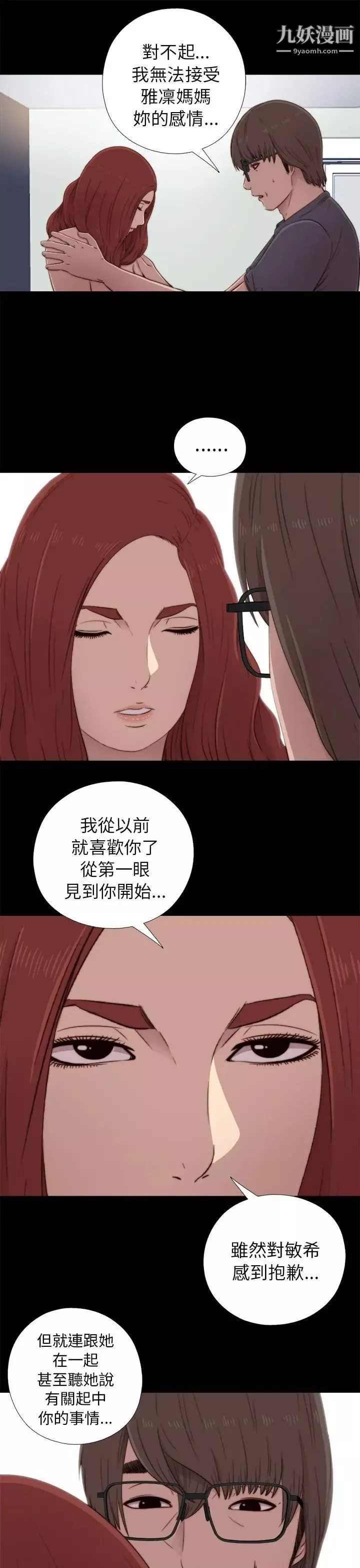 我的大叔鄰家少女第38話