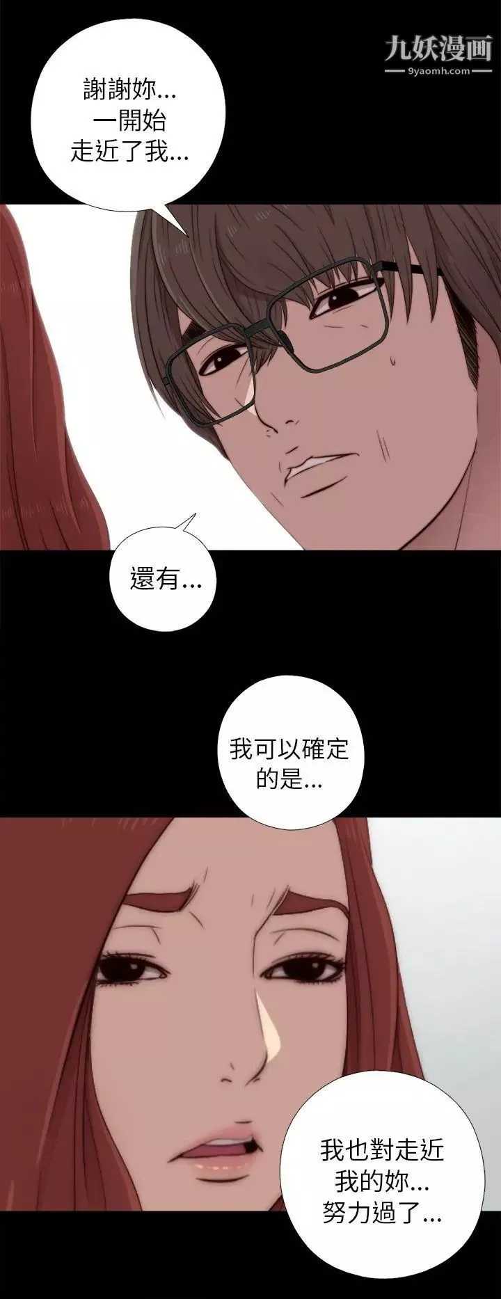 我的大叔鄰家少女第38話