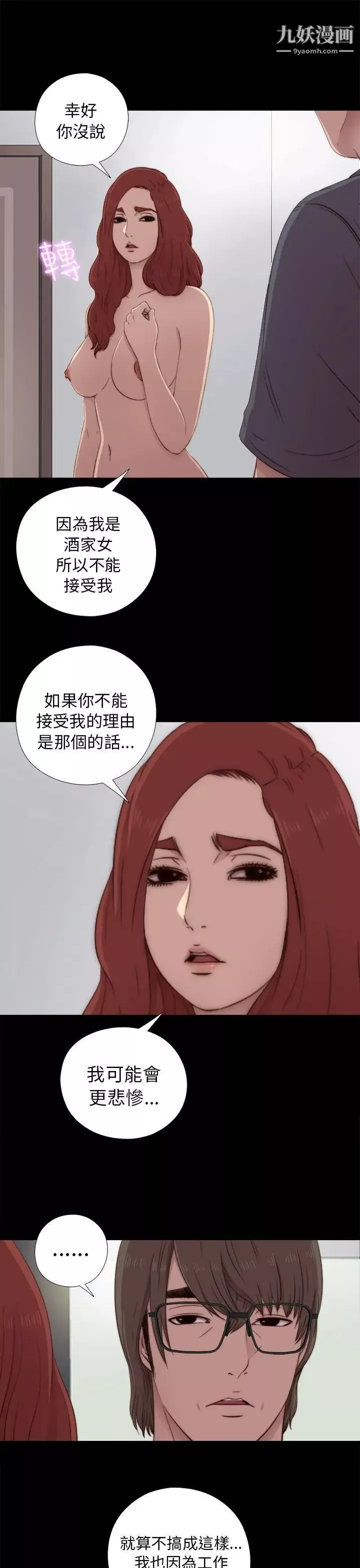 我的大叔邻家少女-第38话 - 图片 15
