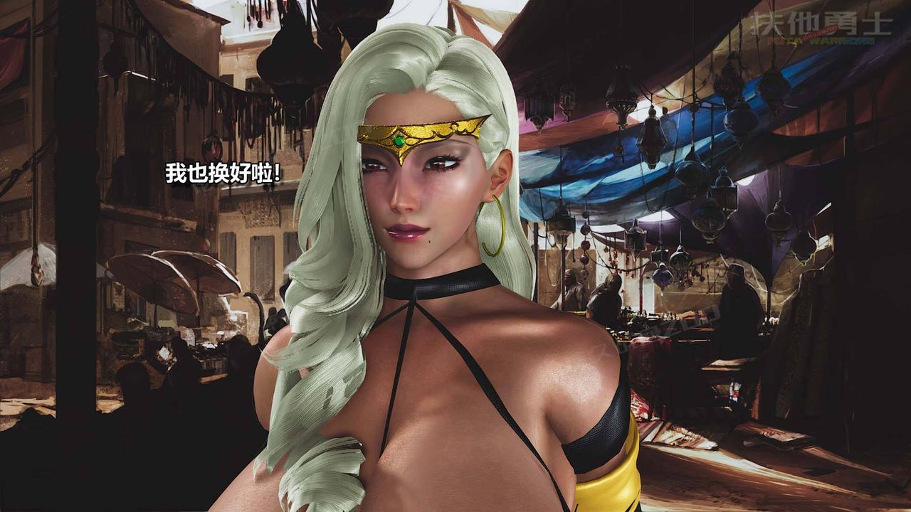 [3D]扶他勇士第16话