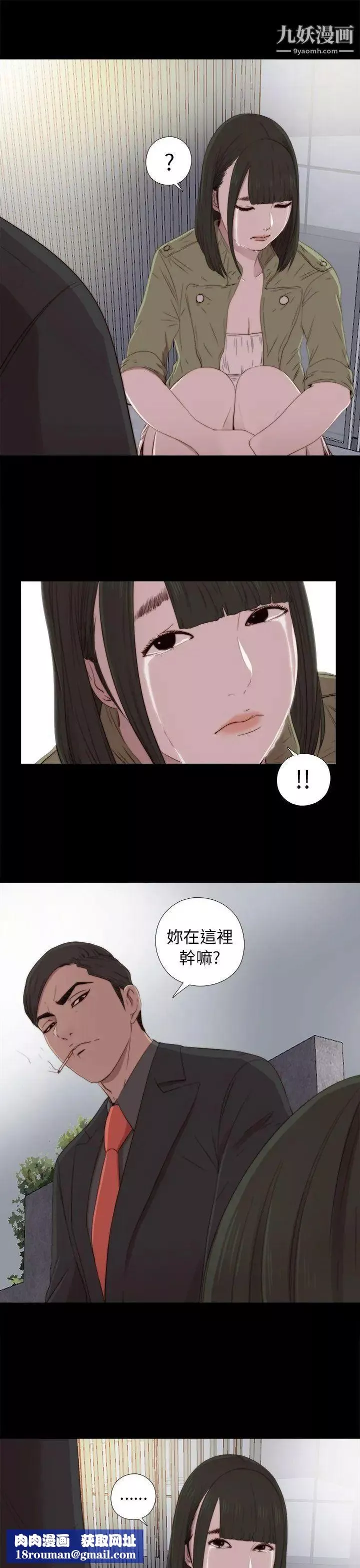我的大叔邻家少女-第38话 - 图片 19