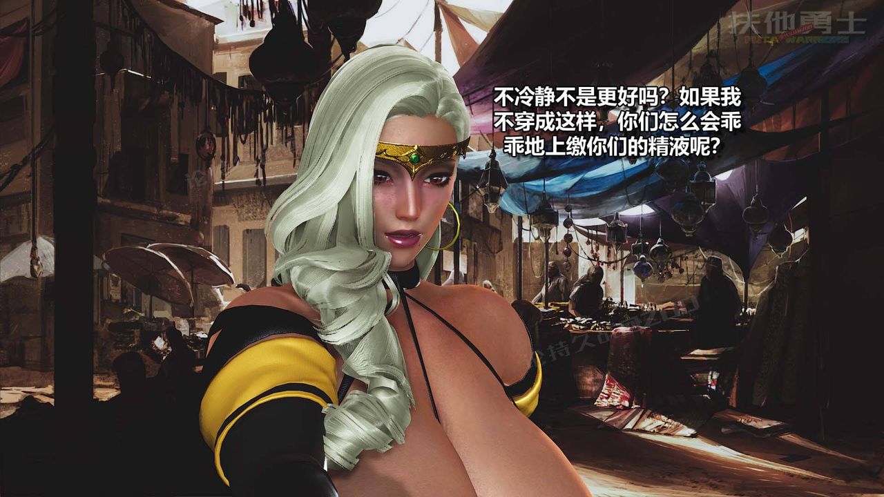 [3D]扶他勇士第16话