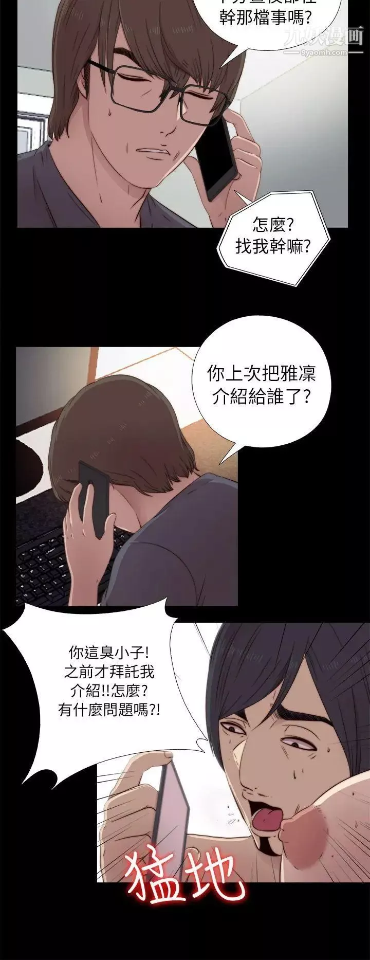 我的大叔鄰家少女第38話