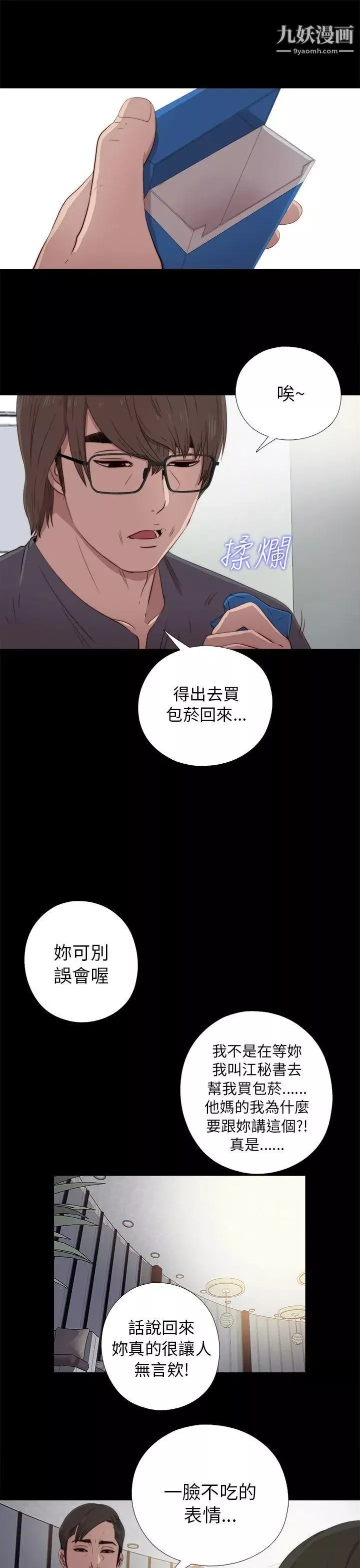 我的大叔邻家少女-第38话 - 图片 25