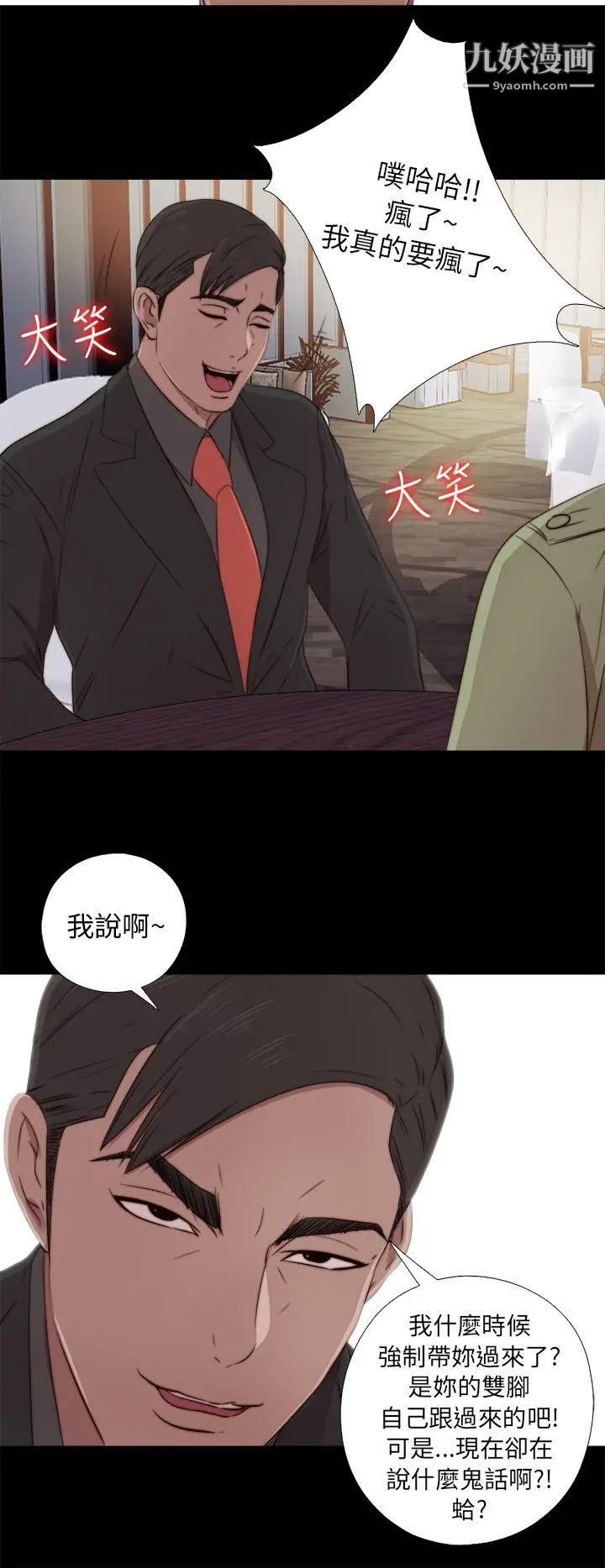 我的大叔邻家少女第38话