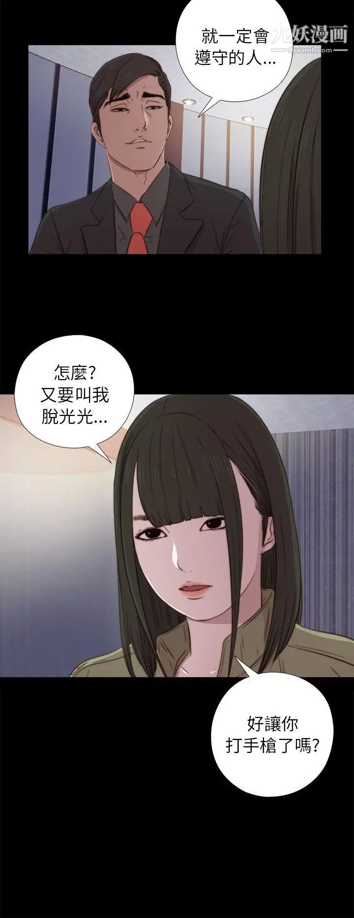 我的大叔鄰家少女第38話