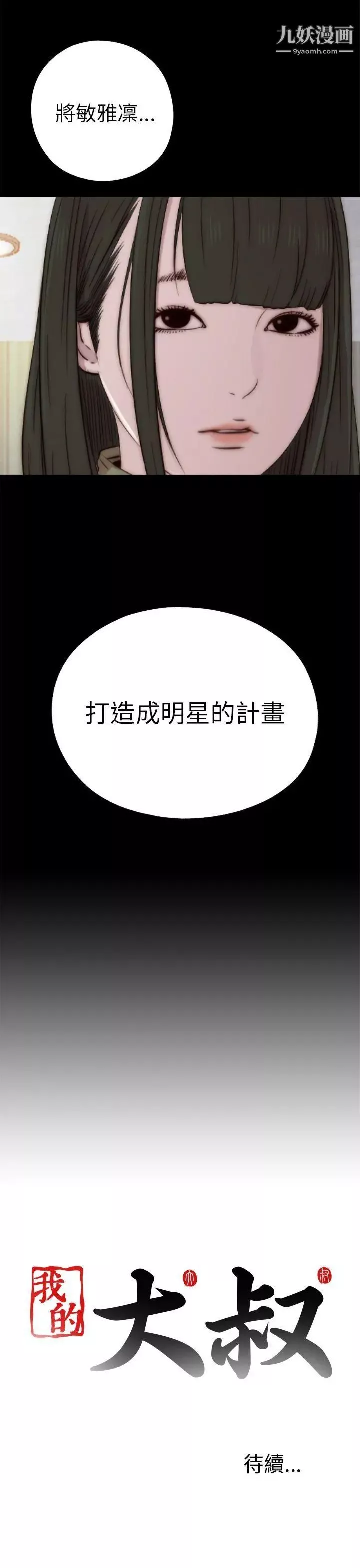 我的大叔鄰家少女第38話