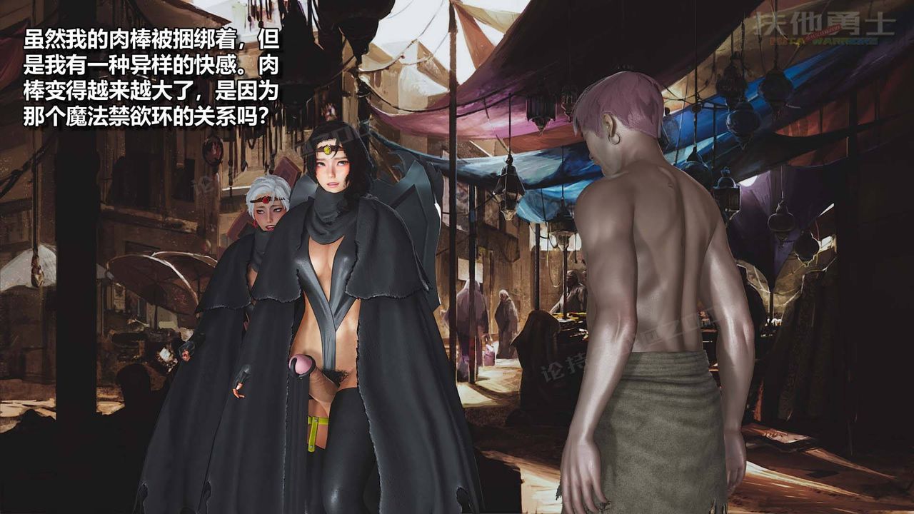 [3D]扶他勇士第16话