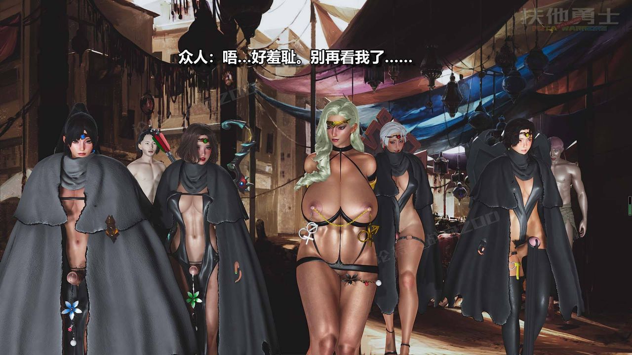 [3D]扶他勇士第16話