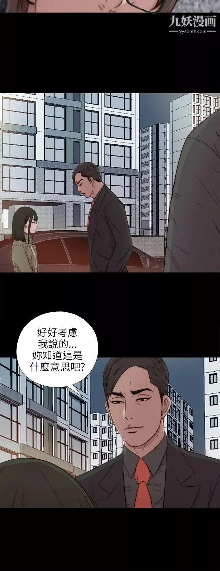 我的大叔鄰家少女第39話