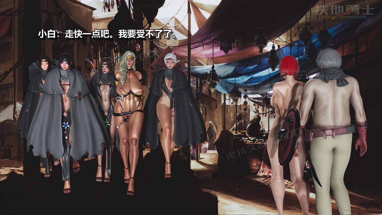 [3D]扶他勇士第16话