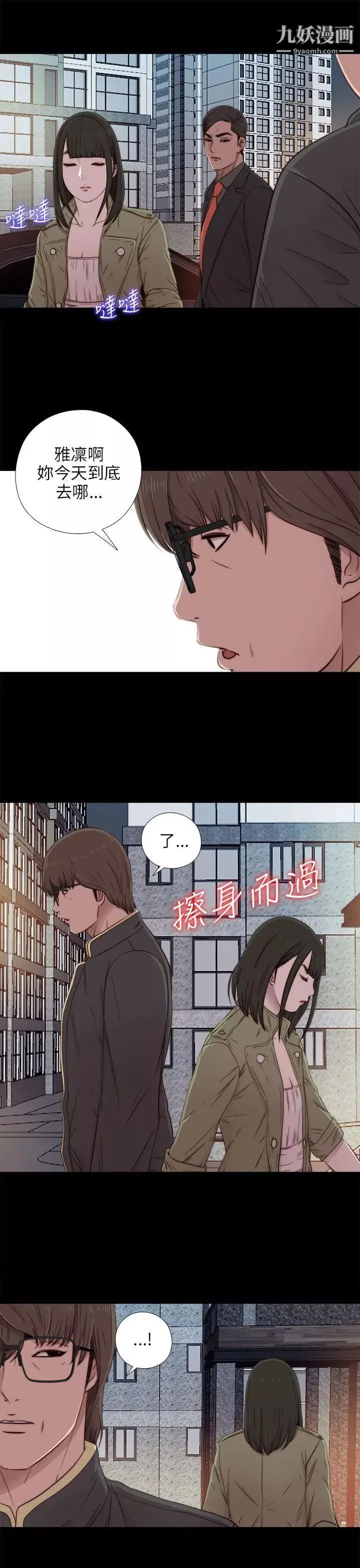 我的大叔鄰家少女第39話