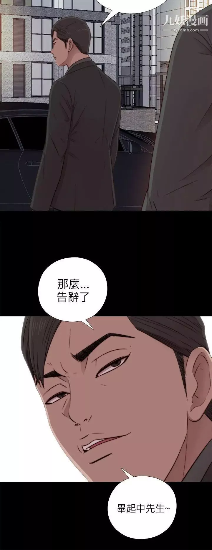 我的大叔鄰家少女第39話