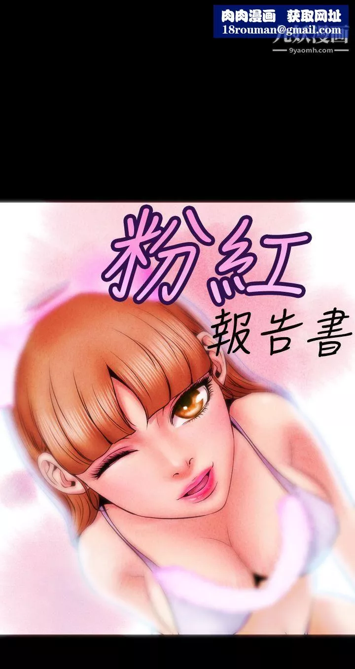 粉红报告书-第5话 - 图片 1