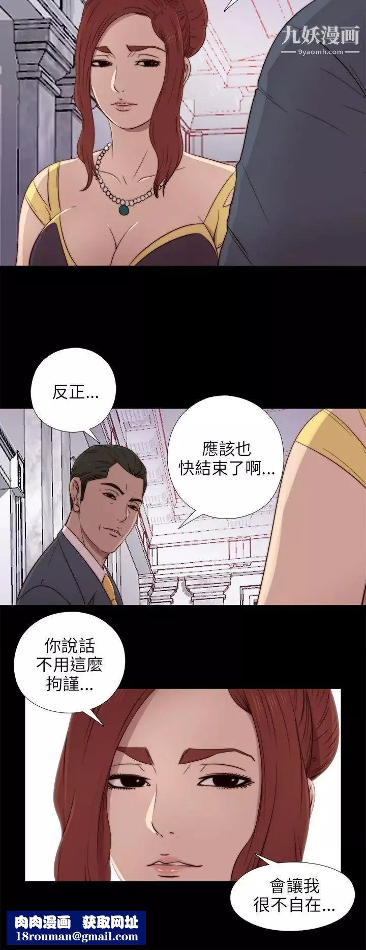 我的大叔邻家少女-第39话 - 图片 20
