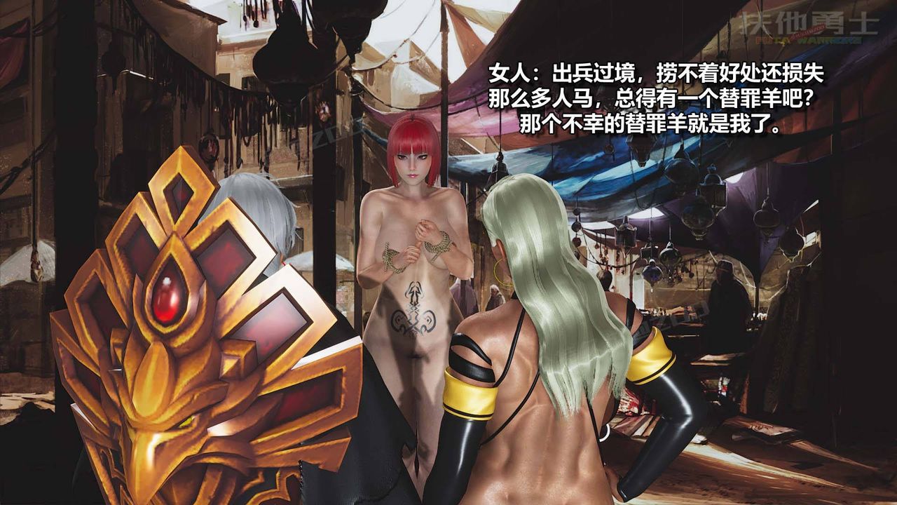 [3D]扶他勇士第16話