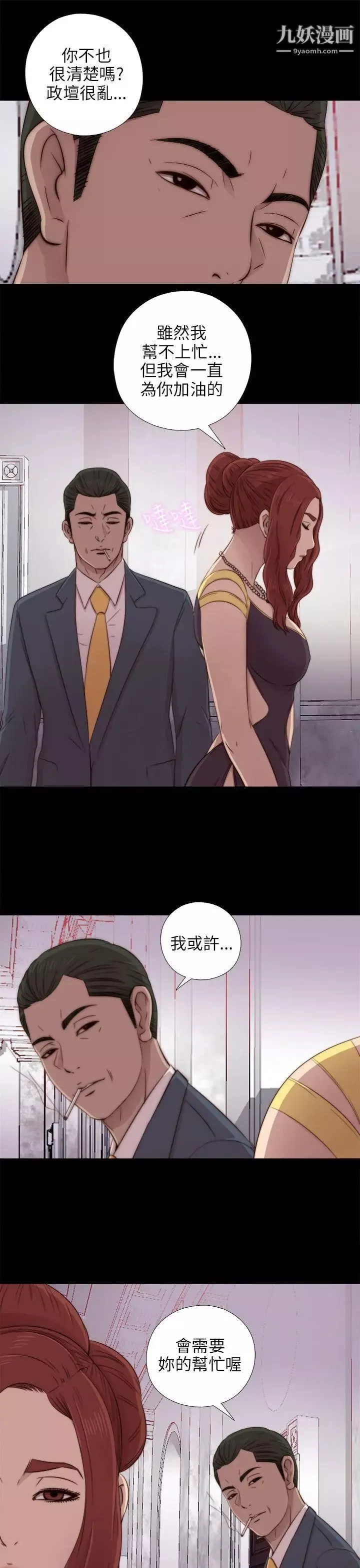 我的大叔鄰家少女第39話