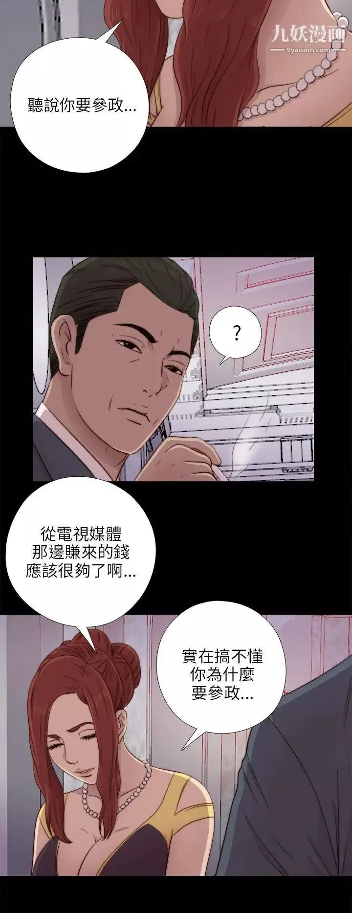 我的大叔邻家少女-第39话 - 图片 22