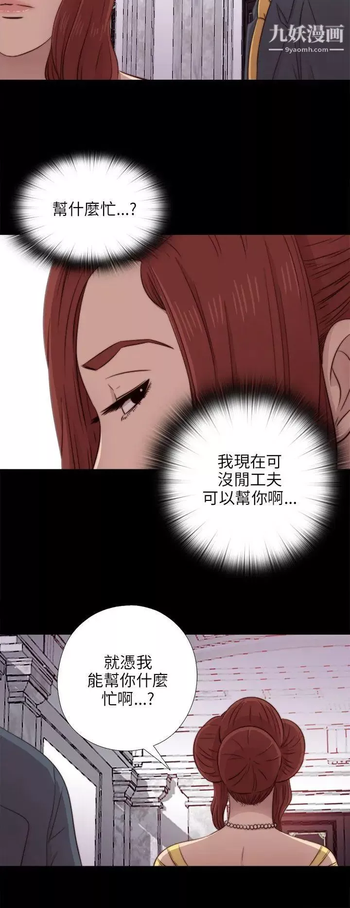我的大叔邻家少女-第39话 - 图片 24
