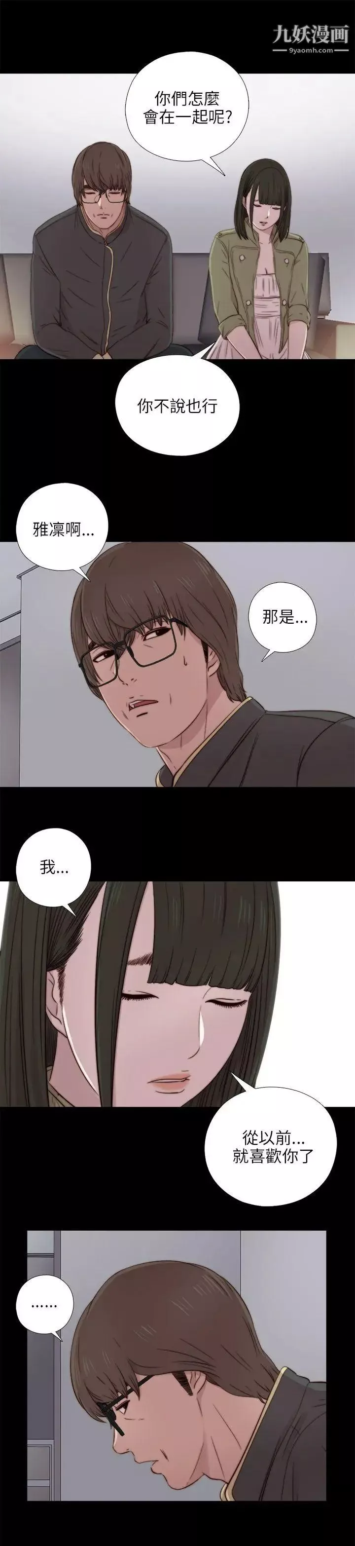 我的大叔邻家少女-第39话 - 图片 29