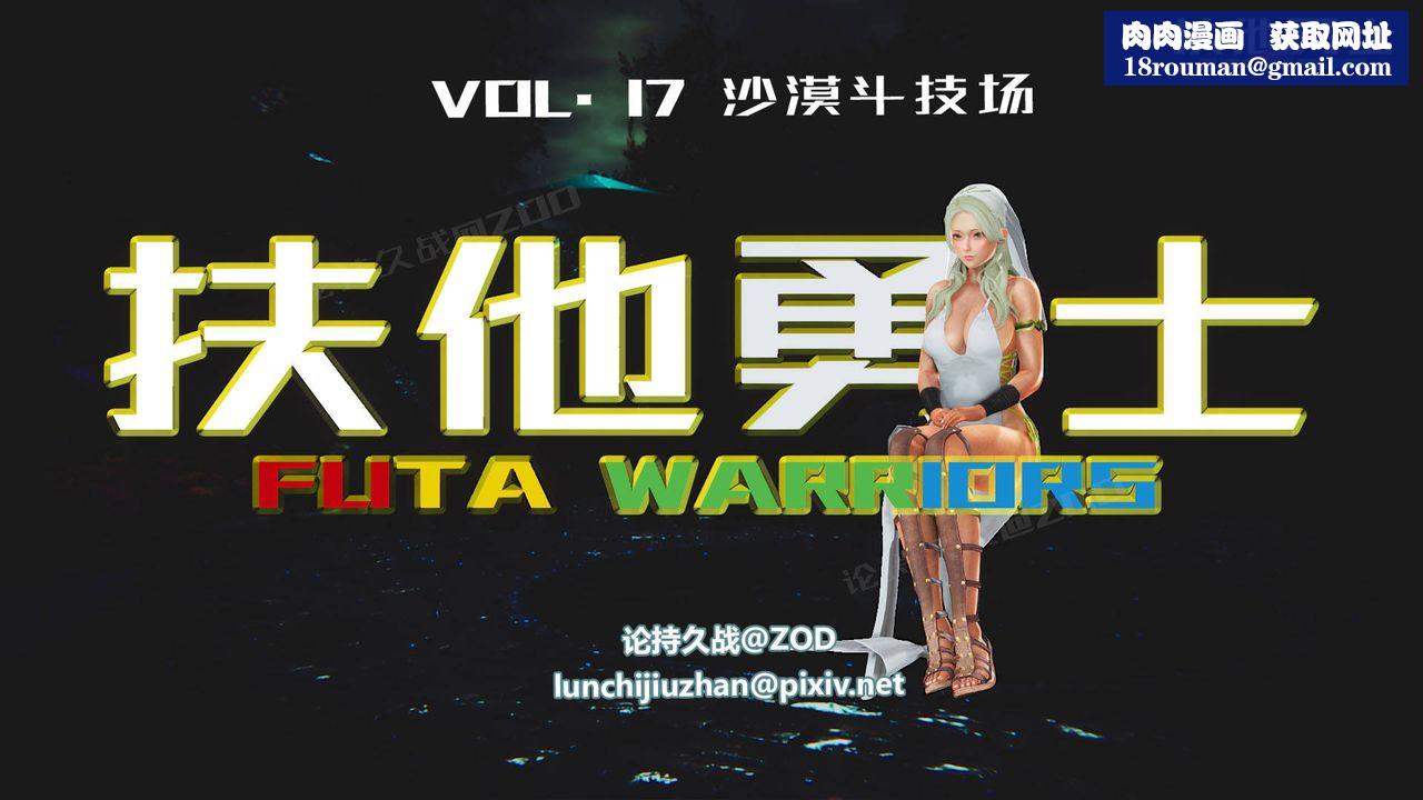 [3D]扶他勇士第17话