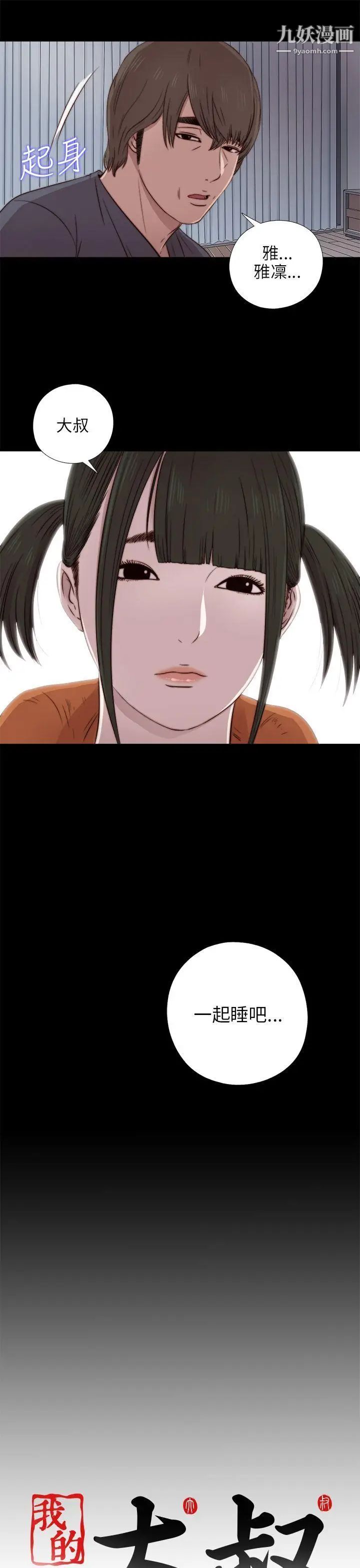 我的大叔邻家少女第39话