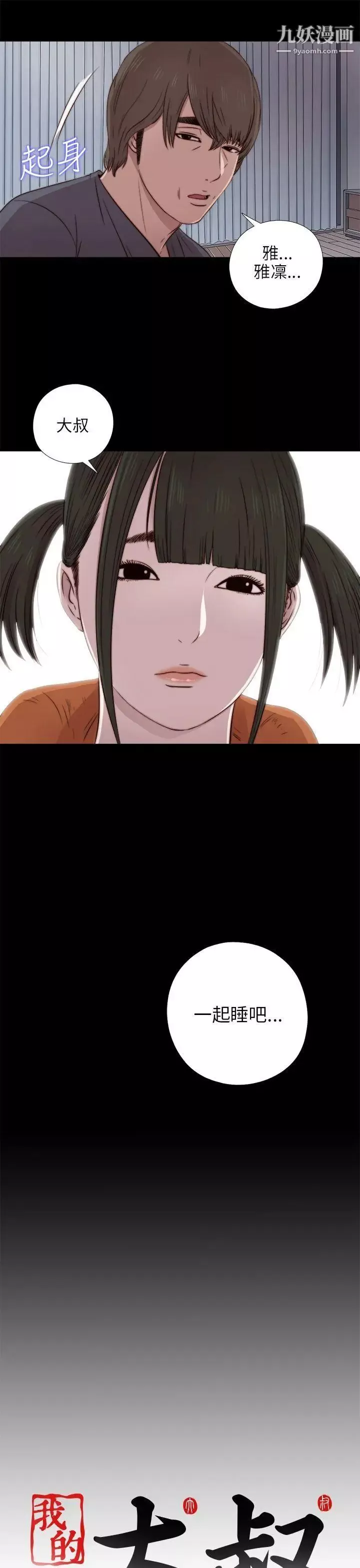 我的大叔鄰家少女第39話