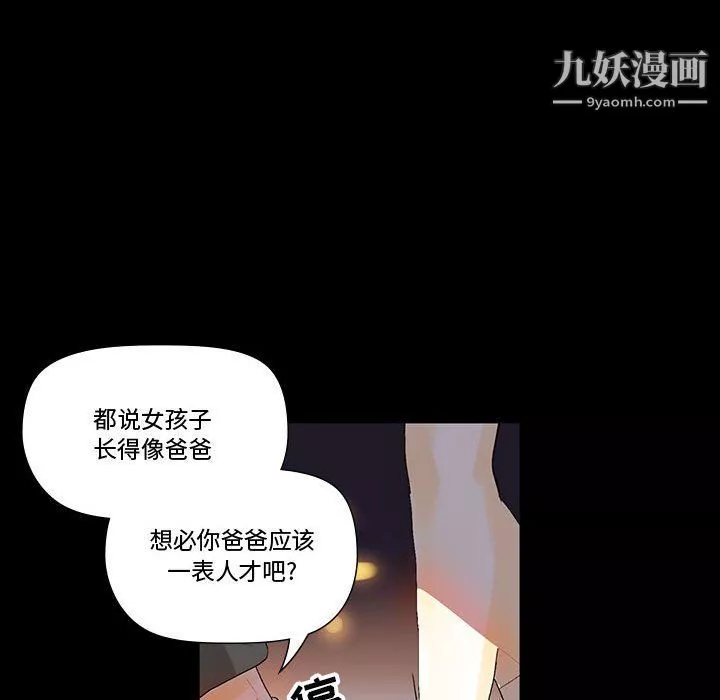 完美情人养成记-第6话 - 图片 140