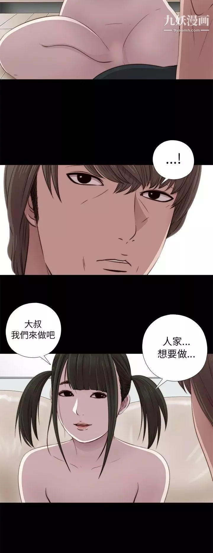 我的大叔邻家少女-第40话 - 图片 10