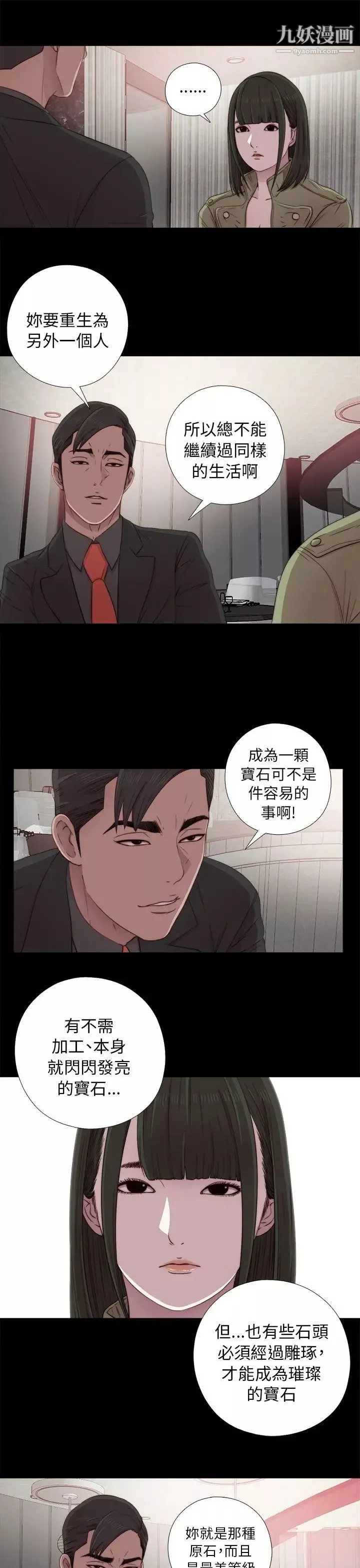 我的大叔鄰家少女第40話