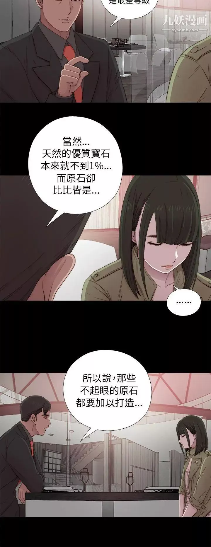 我的大叔邻家少女-第40话 - 图片 14