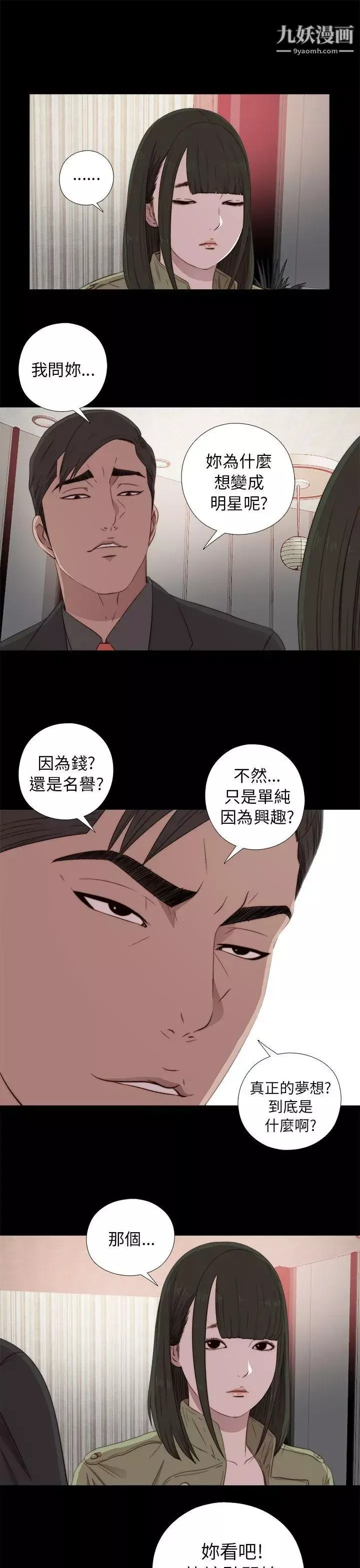 我的大叔邻家少女-第40话 - 图片 15