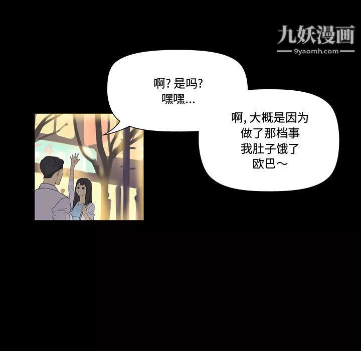 完美情人养成记-第6话 - 图片 150