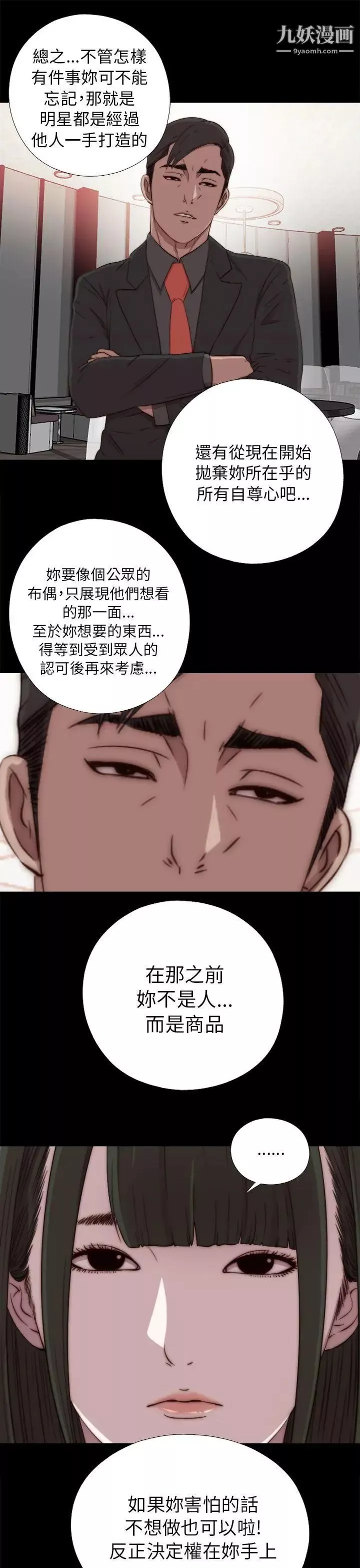 我的大叔鄰家少女第40話