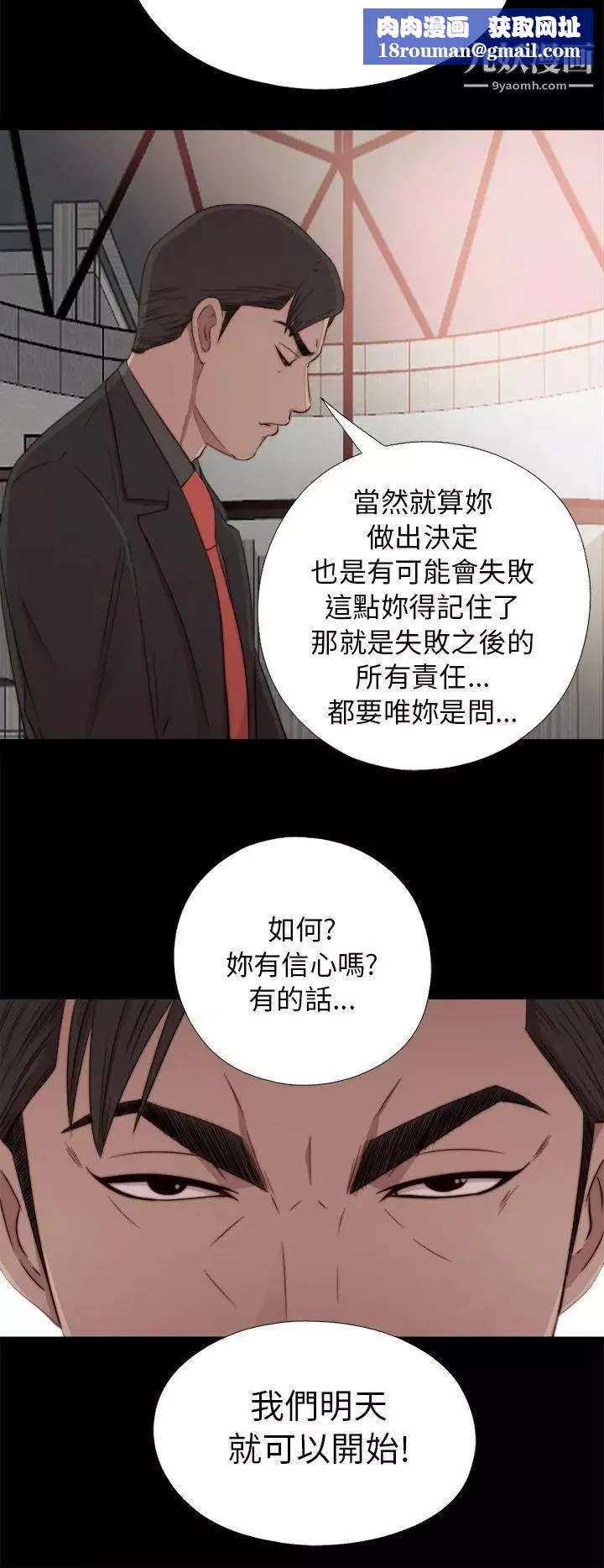 我的大叔邻家少女-第40话 - 图片 18