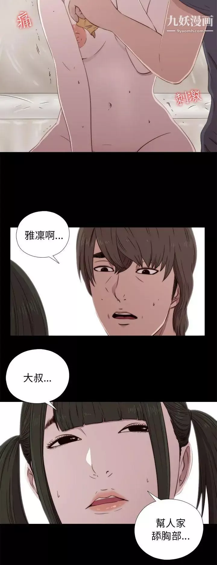 我的大叔鄰家少女第40話